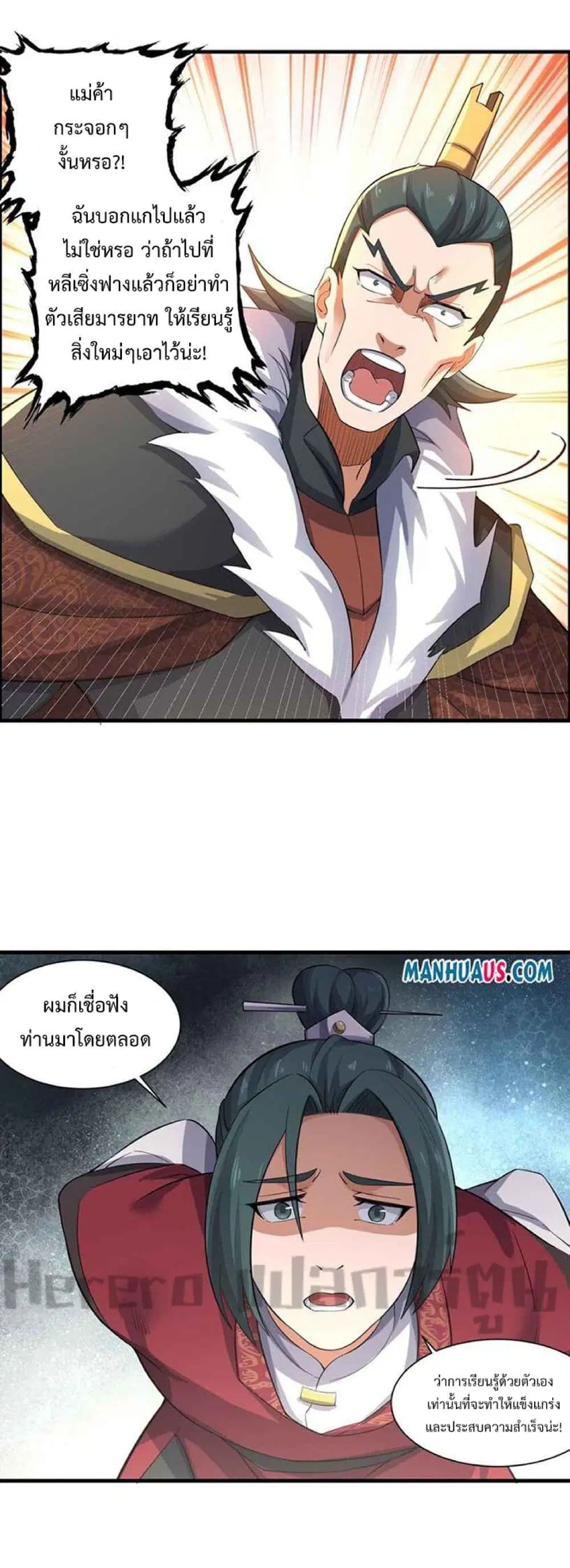 Super Warrior in Another World ตอนที่ 233 หน้า 9