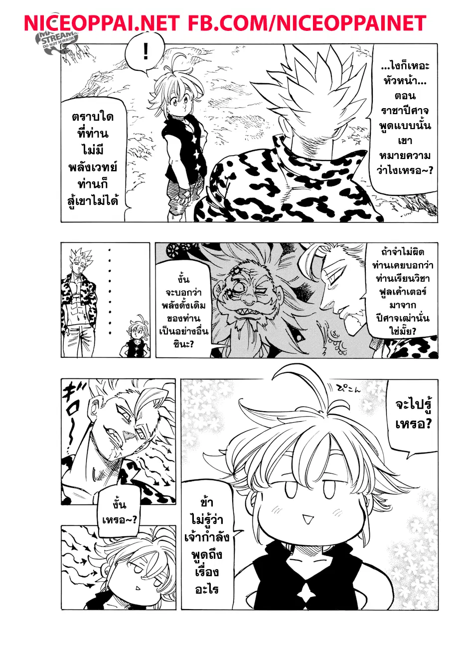 Nanatsu no Taizai ตอนที่ 283 หน้า 15