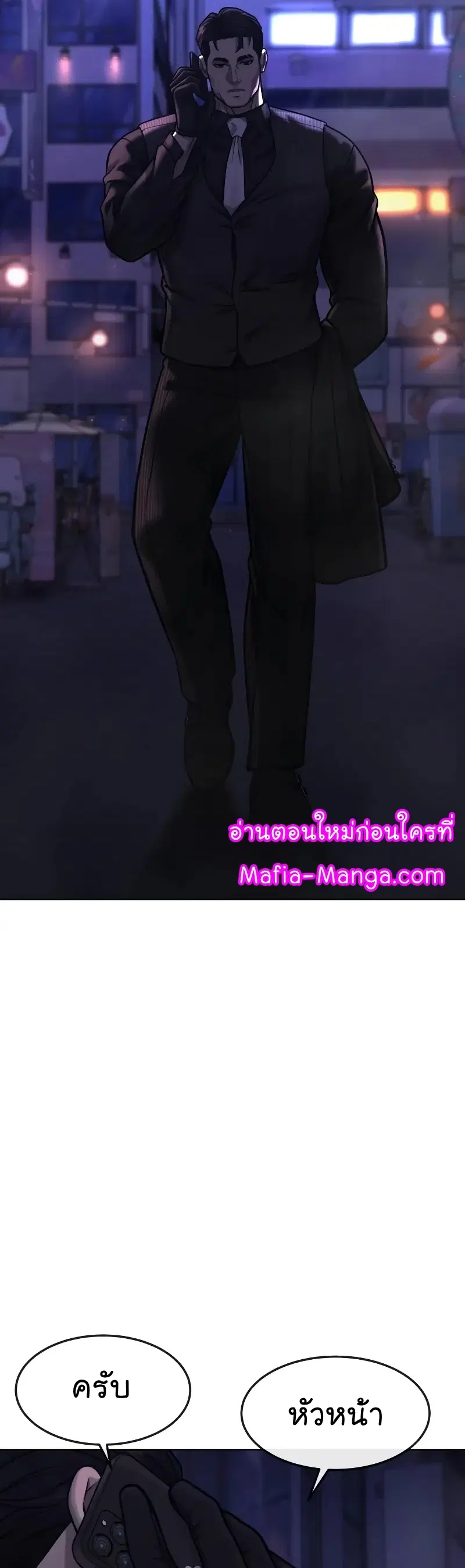 Quest Supremacy ตอนที่ 111 หน้า 71