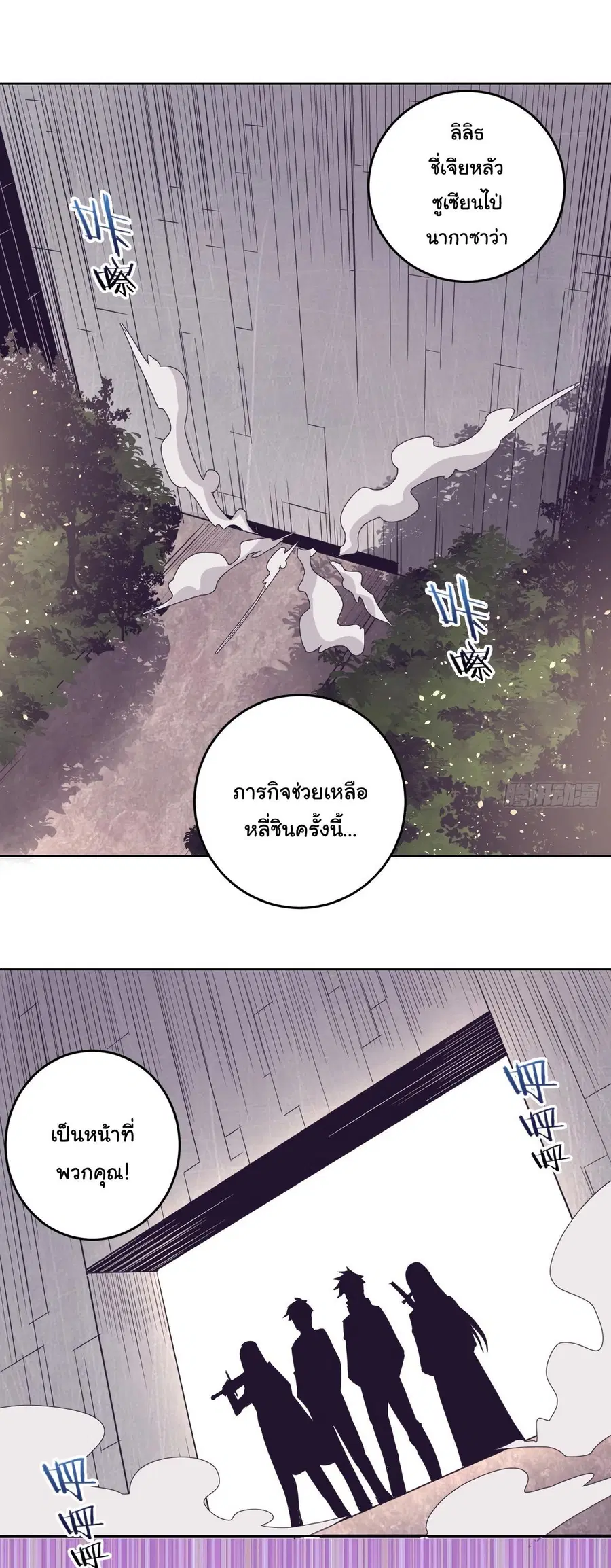 King Star Emperor ตอนที่ 41 หน้า 18