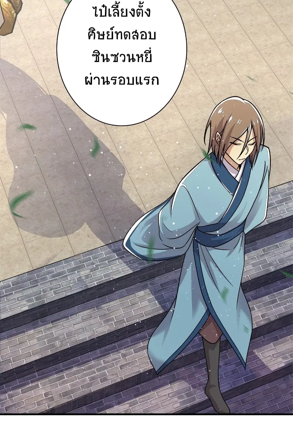The Martial Emperor’s Life After Seclusion ตอนที่ 9 หน้า 16
