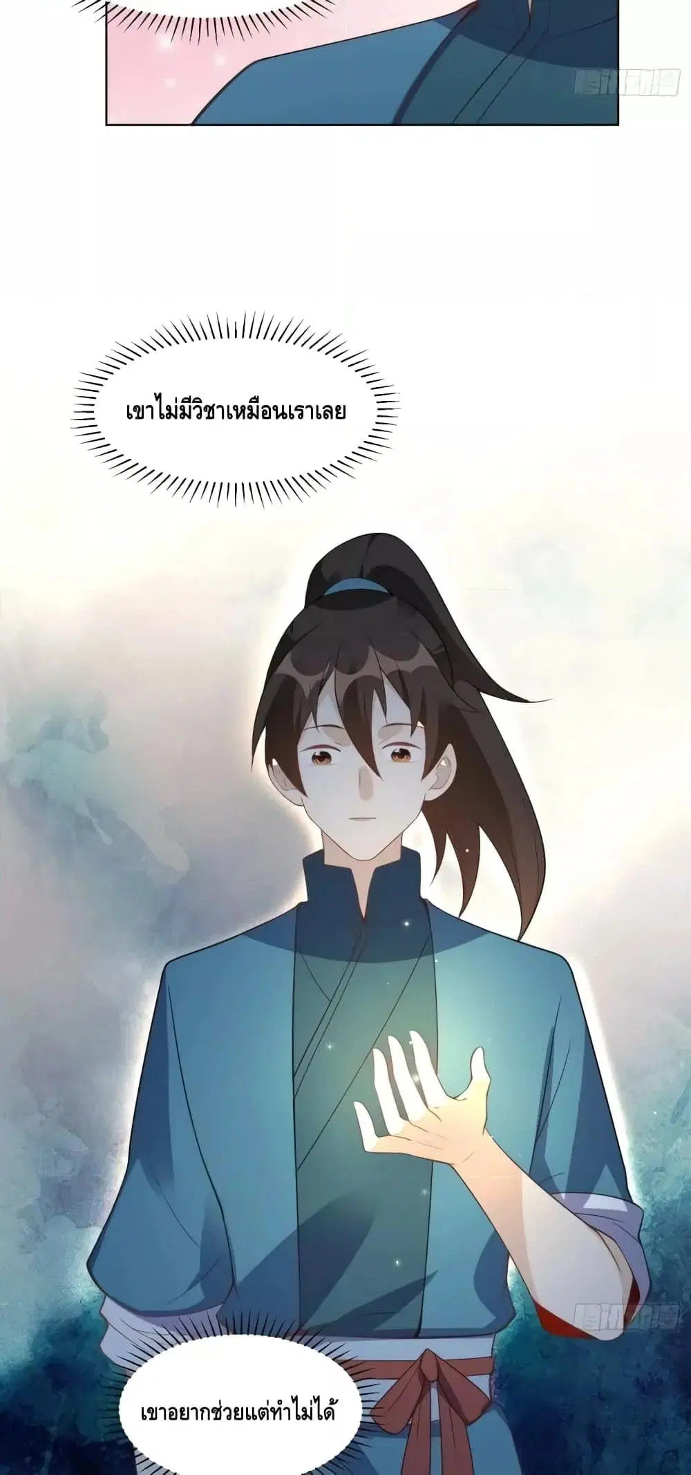 It Turns Out That I Am A Big Cultivator ตอนที่ 136 หน้า 38