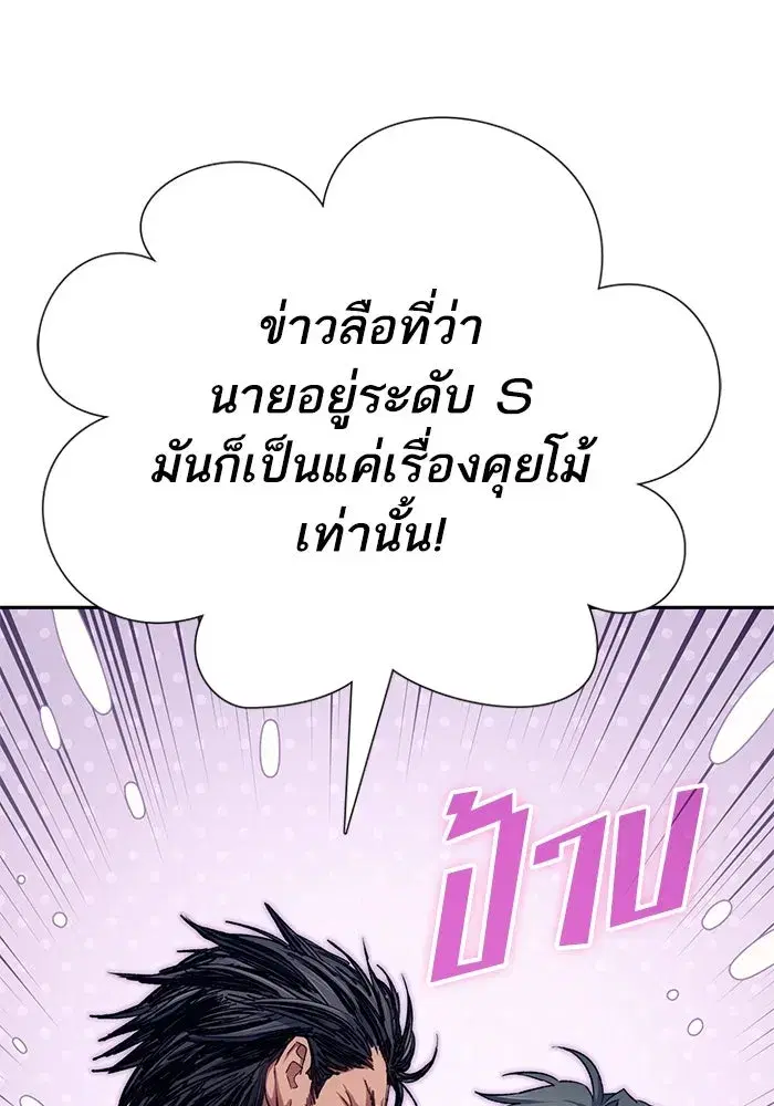 The S-Classes That I Raised (My S-Class Hunters) ตอนที่ 142 หน้า 5