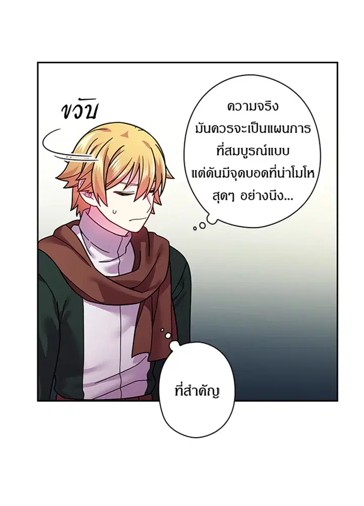 Satan’s Bride ตอนที่ 100 หน้า 7
