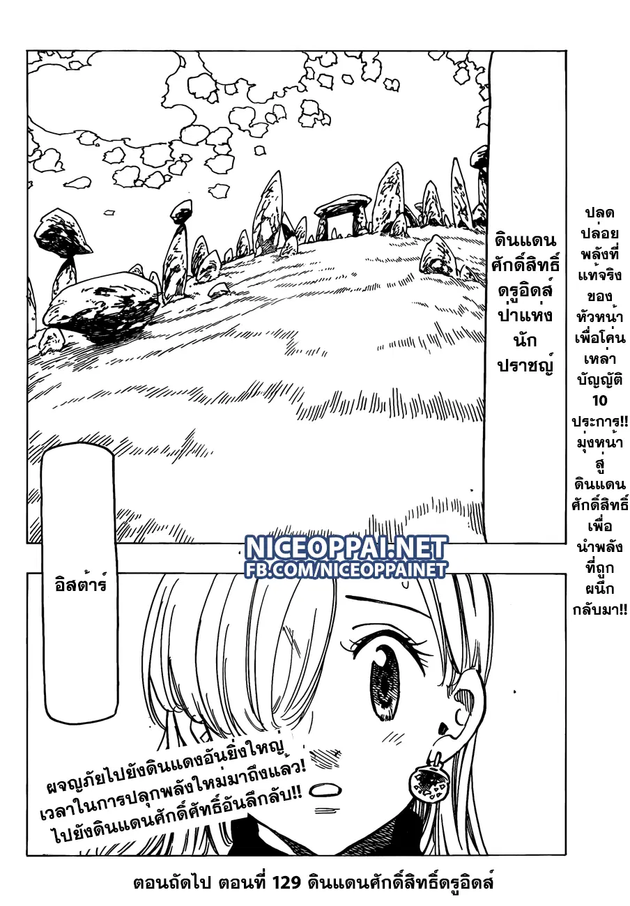 Nanatsu no Taizai ตอนที่ 128 หน้า 24