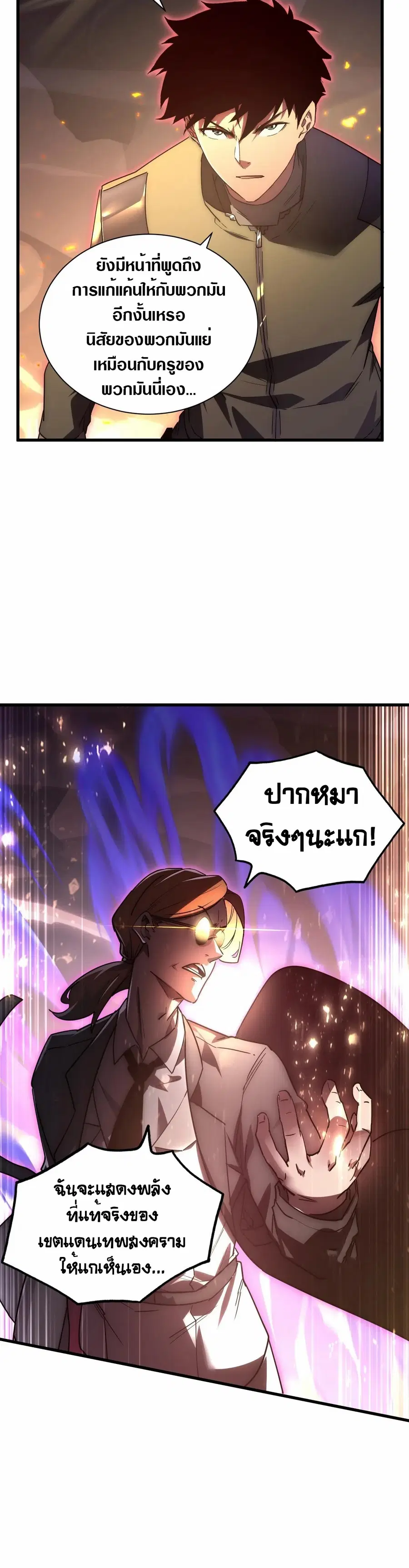 Rise From The Rubble ตอนที่ 189 หน้า 5
