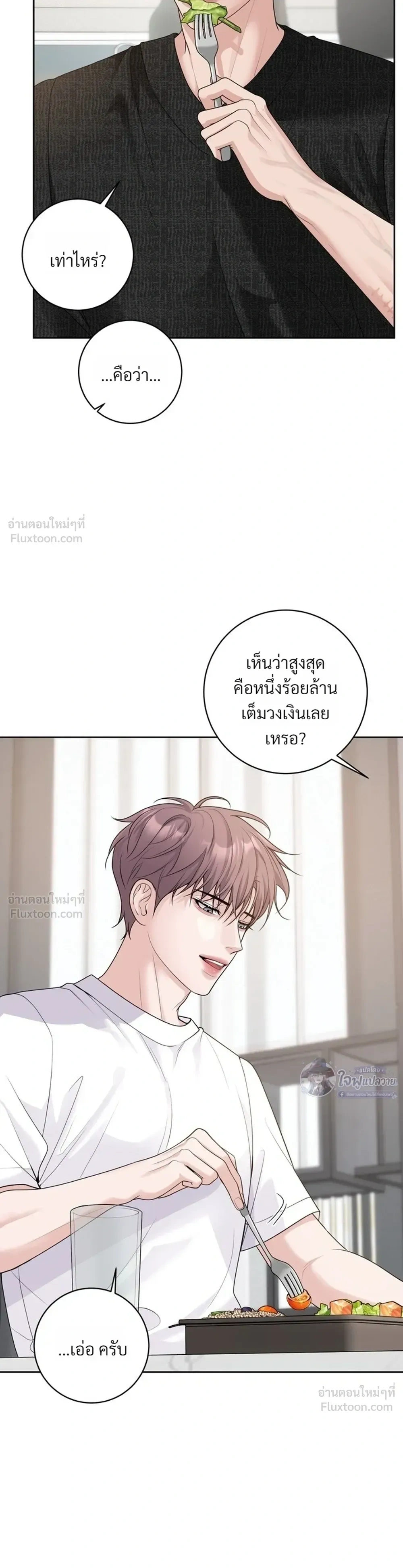 Day of Retaliation – วันแห่งการแก้แค้น ตอนที่ 4 หน้า 12
