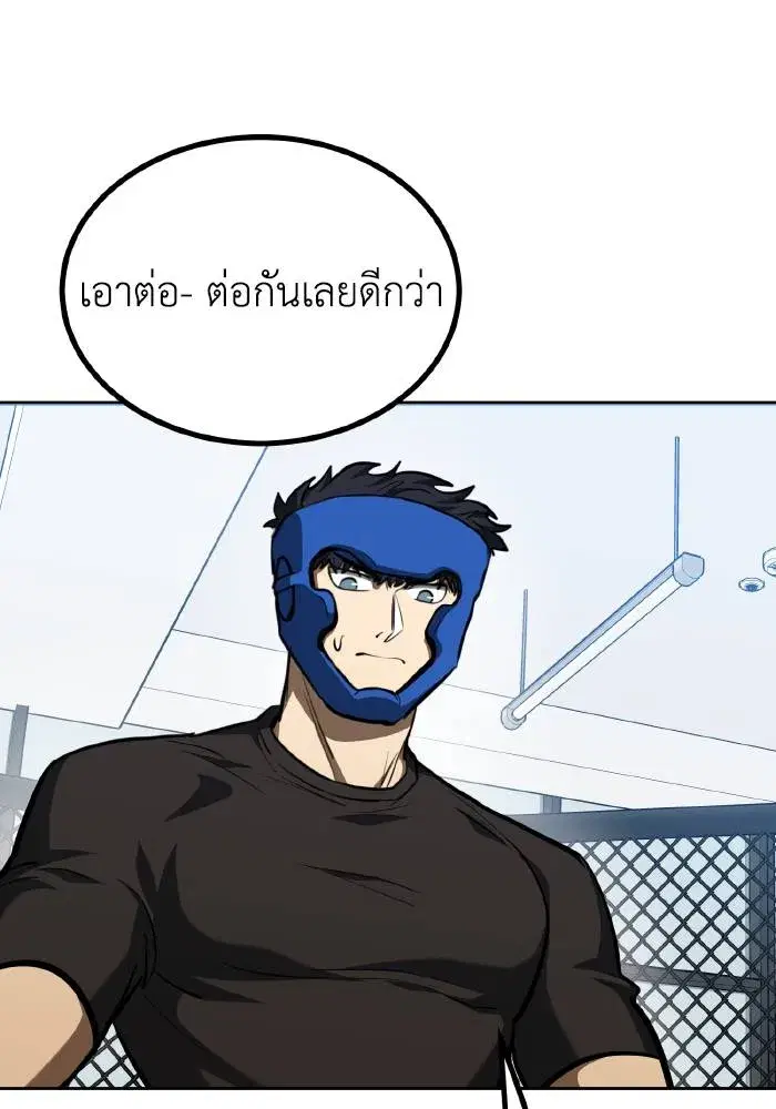 King of the Octagon ตอนที่ 69 หน้า 77