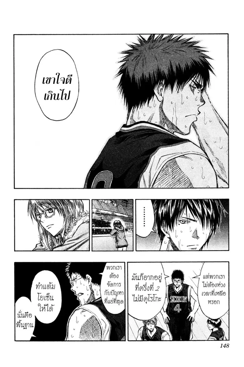 Kuroko no Basuke ตอนที่ 152 หน้า 2