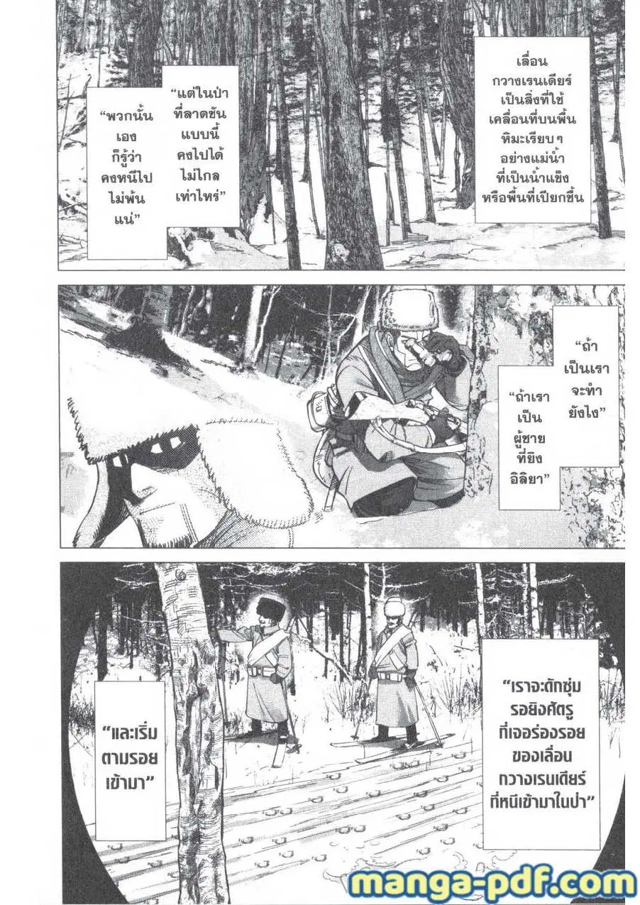 Golden Kamuy ตอนที่ 162 หน้า 6