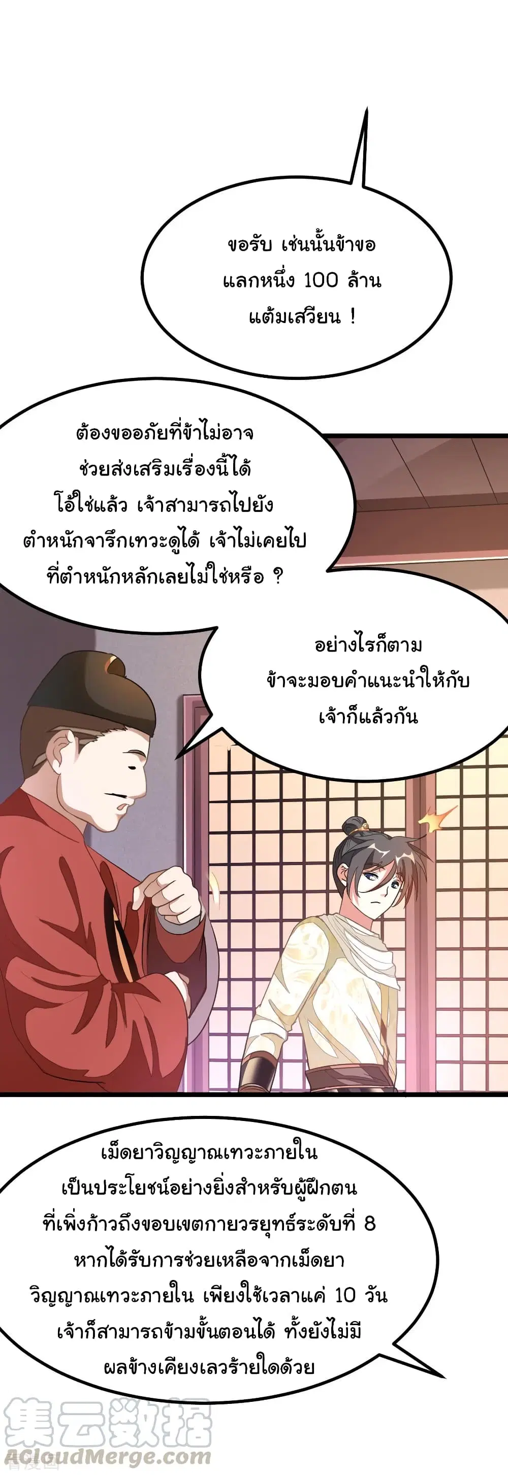 Nine Sun God King ตอนที่ 145 หน้า 26