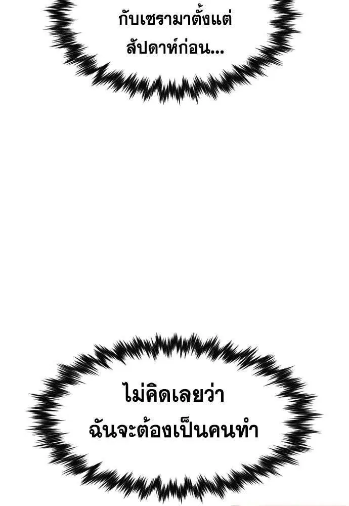 True Education ตอนที่ 255 หน้า 73