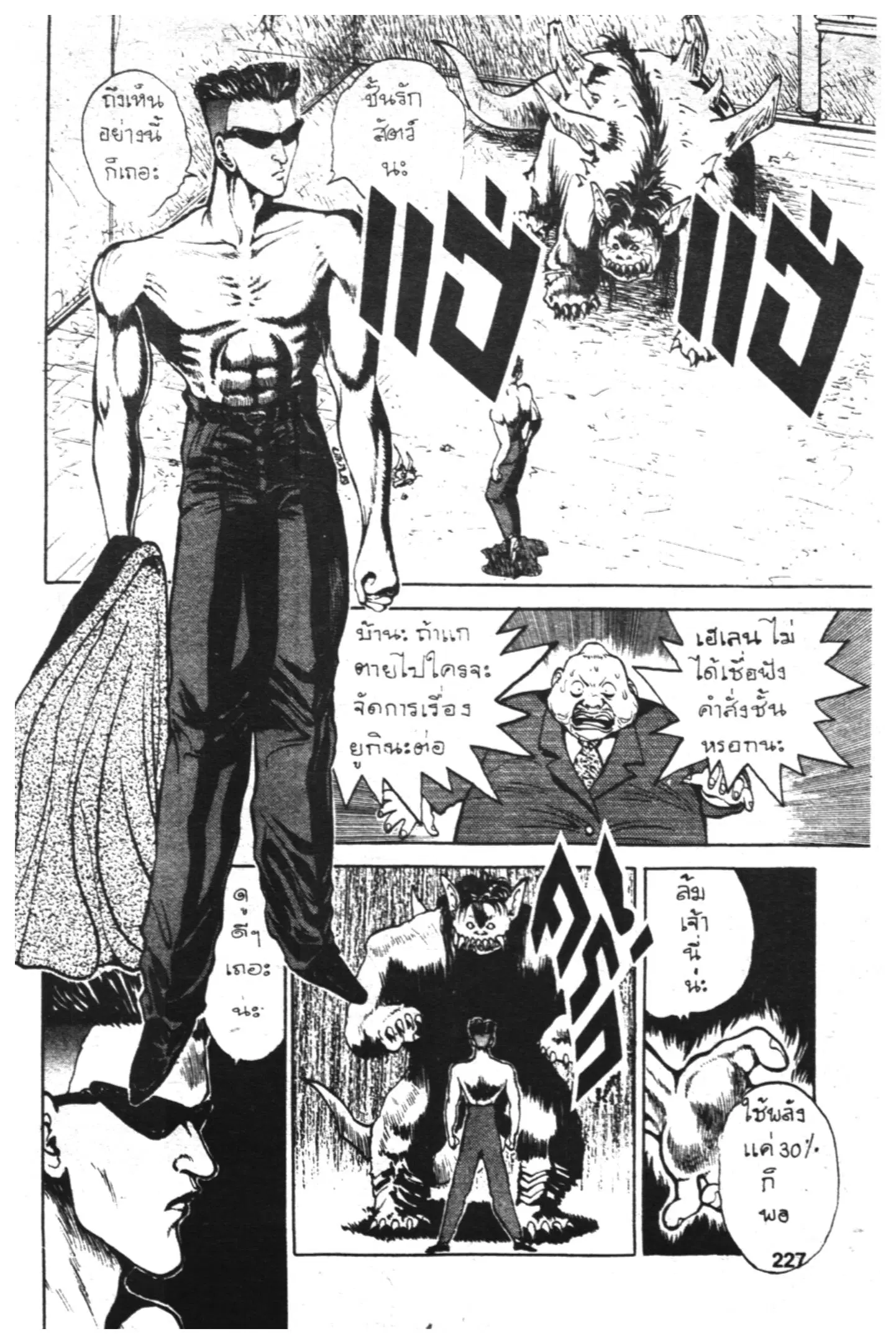 Yu Yu Hakusho ตอนที่ 45 หน้า 8