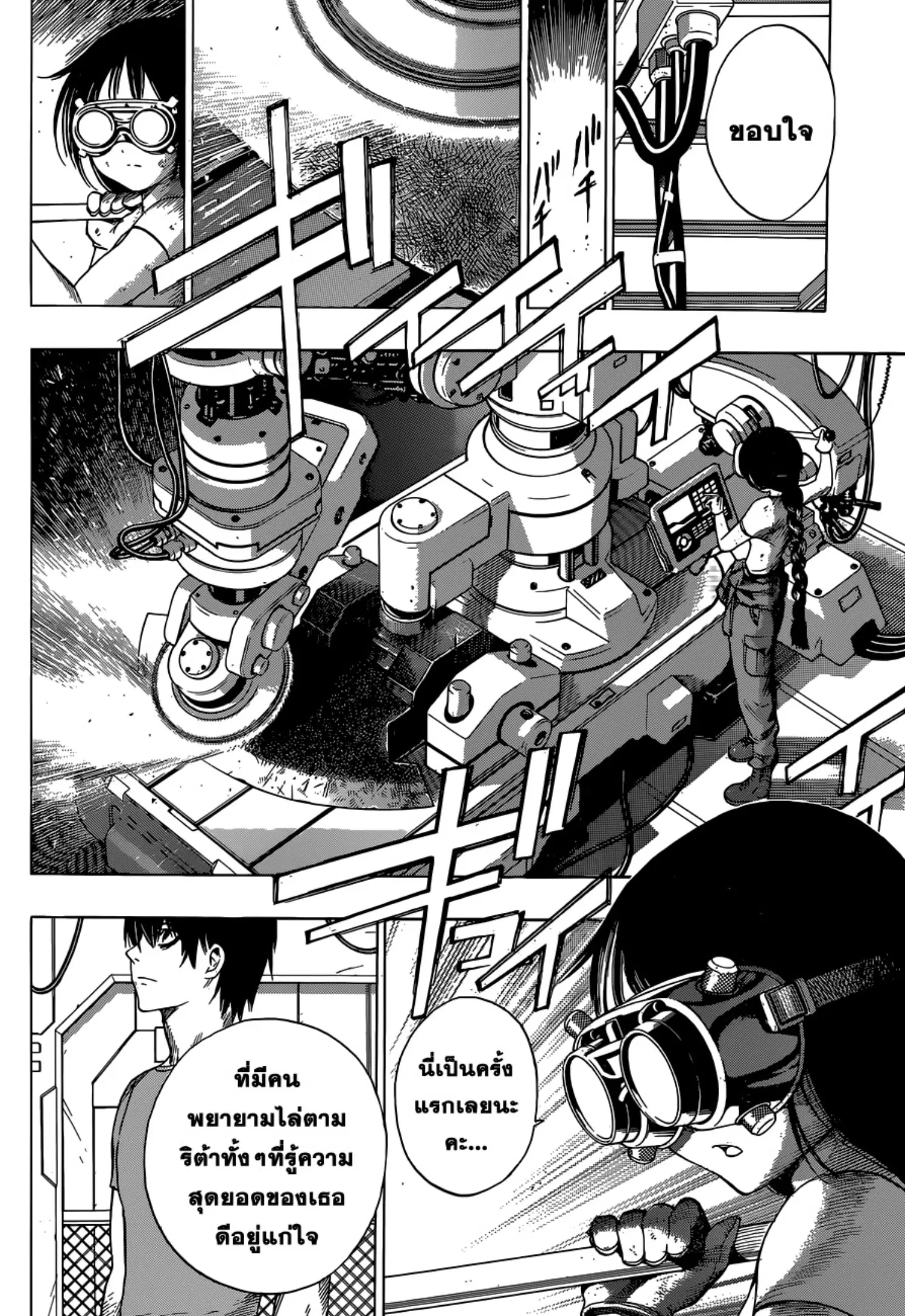 All You Need Is Kill ตอนที่ 4 หน้า 15