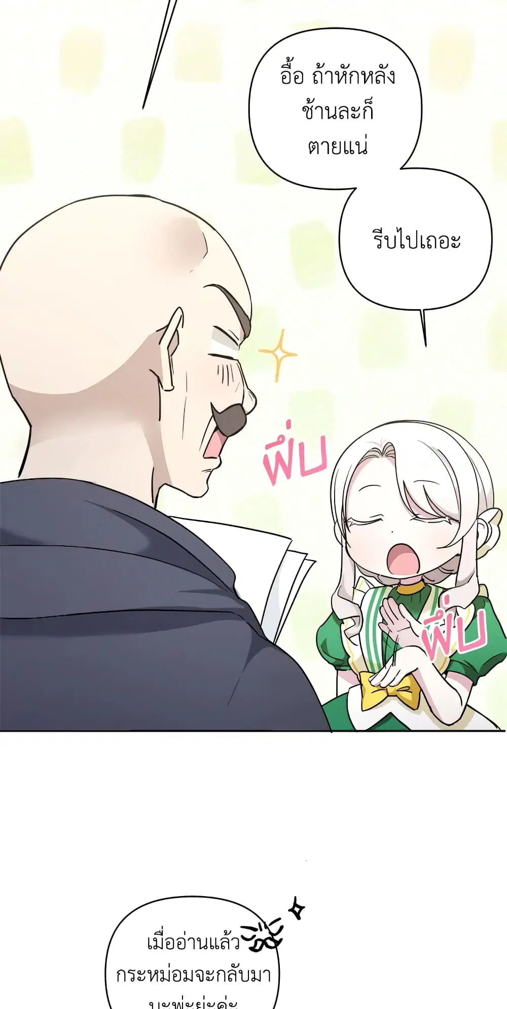 The Wicked Little Princess ตอนที่ 58 หน้า 24