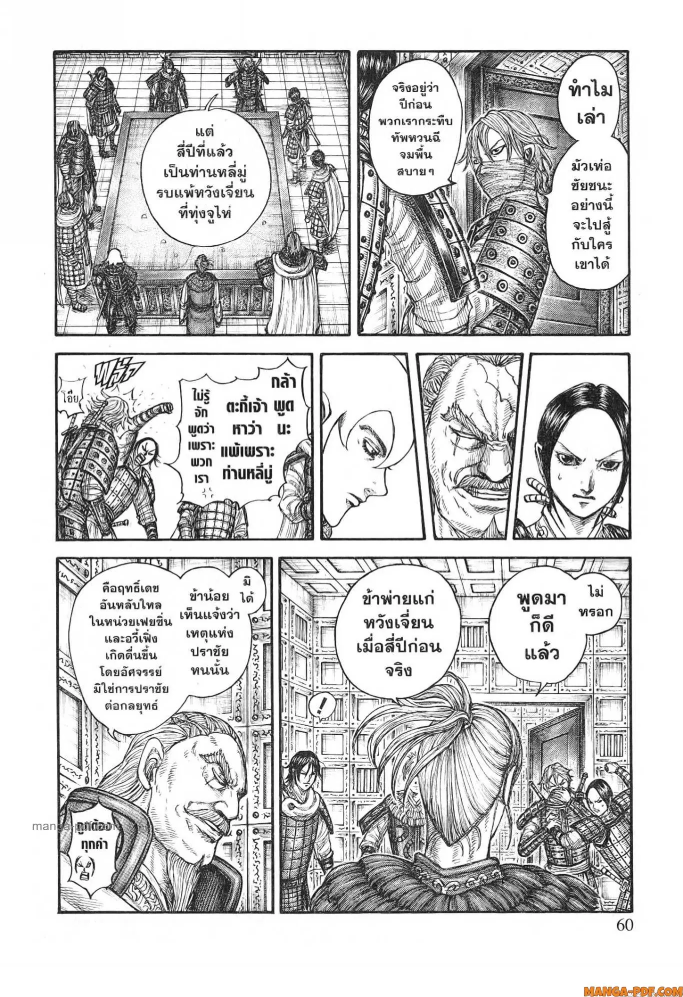 Kingdom ตอนที่ 771 หน้า 14