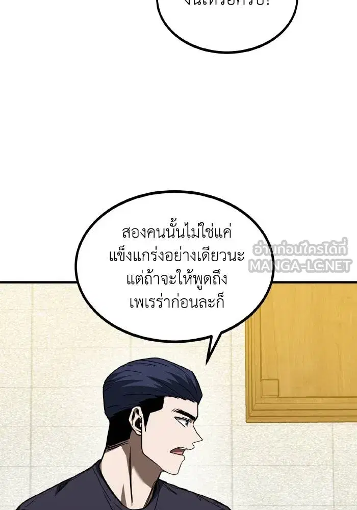 King of the Octagon ตอนที่ 38 หน้า 60