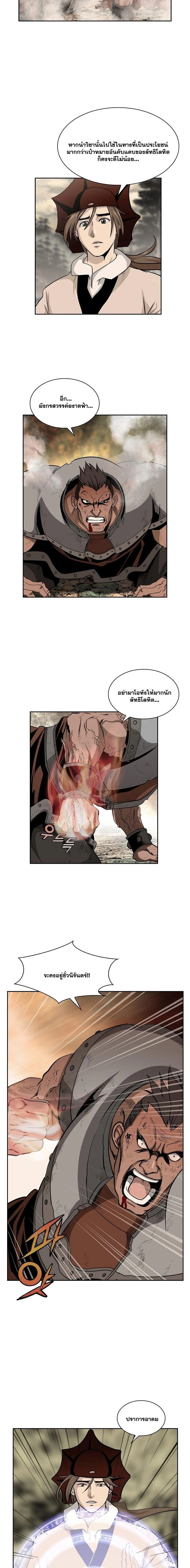Wizard’s Martial World – วิซาร์ด มาร์เชียล เวิลด์ ตอนที่ 92 หน้า 8