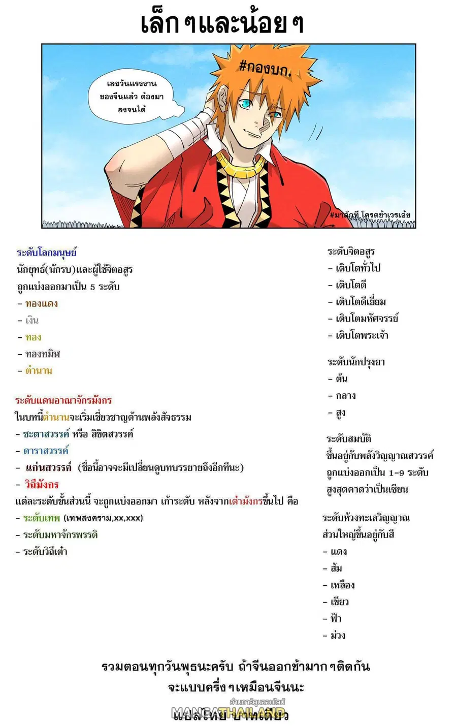 Tales of Demons and Gods ตอนที่ 427.5 หน้า 11