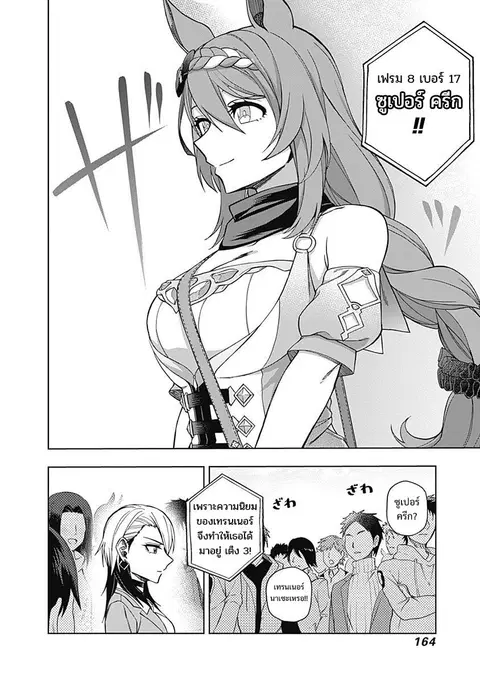Uma Musume: Cinderella Gray ตอนที่ 45 หน้า 14