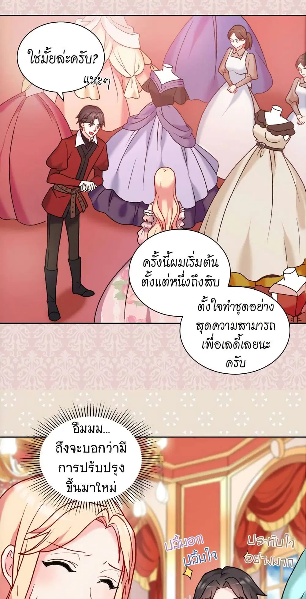 What It Takes to be a Villainess ตอนที่ 22 หน้า 23