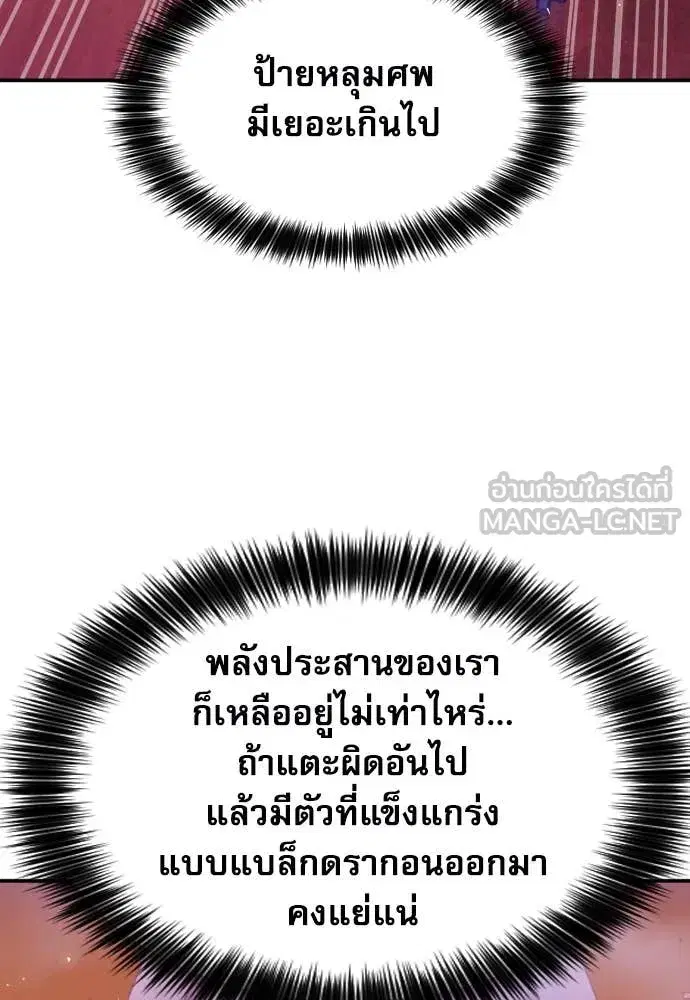 Seoul Station Druid ตอนที่ 190 หน้า 83
