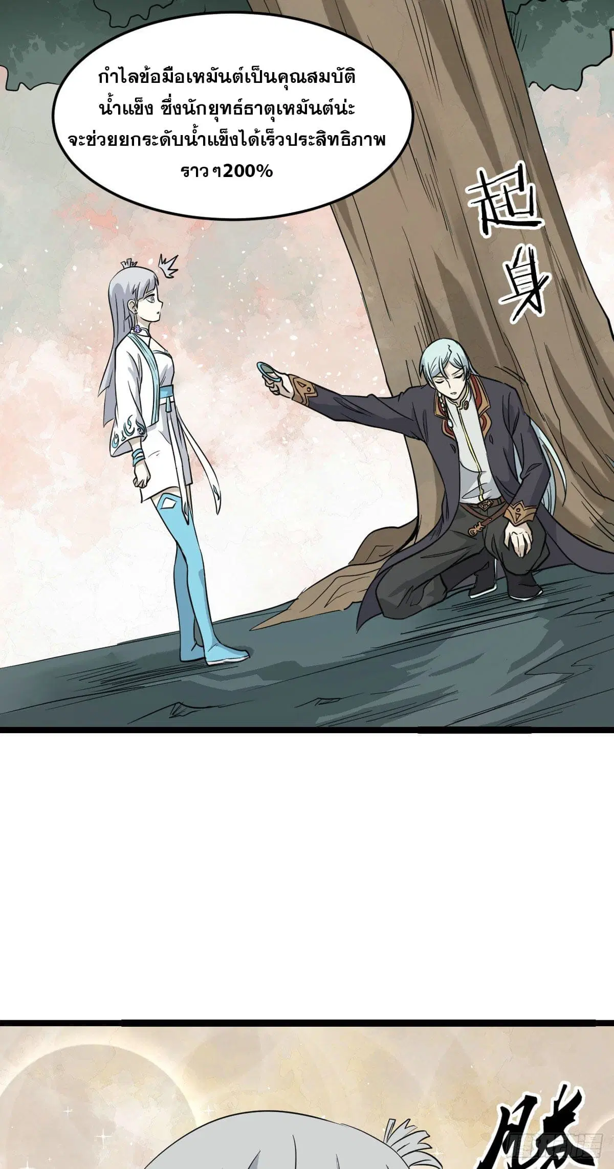 All Hail the Sect Leader ตอนที่ 114 หน้า 10