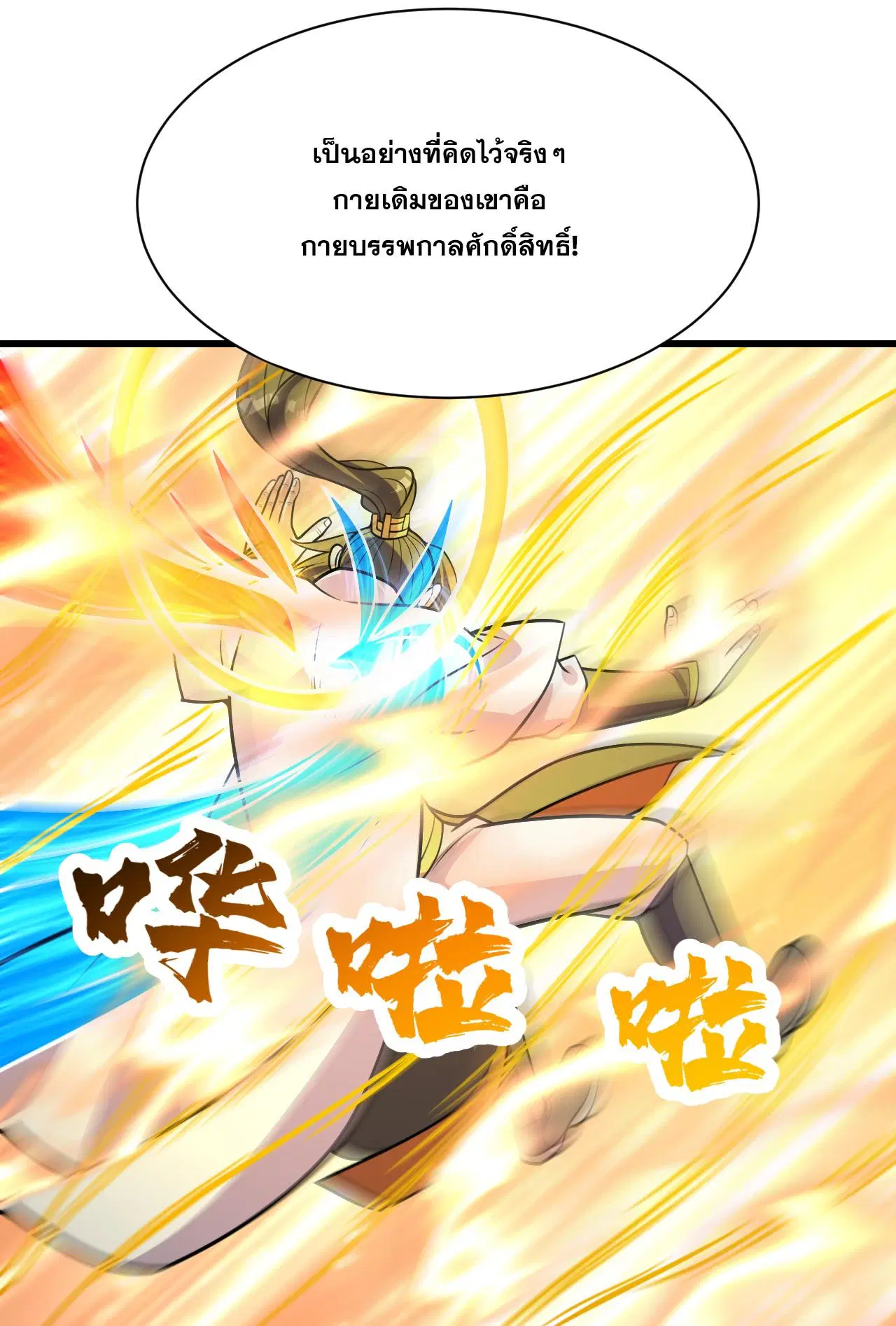 Matchless Emperor ตอนที่ 390 หน้า 25