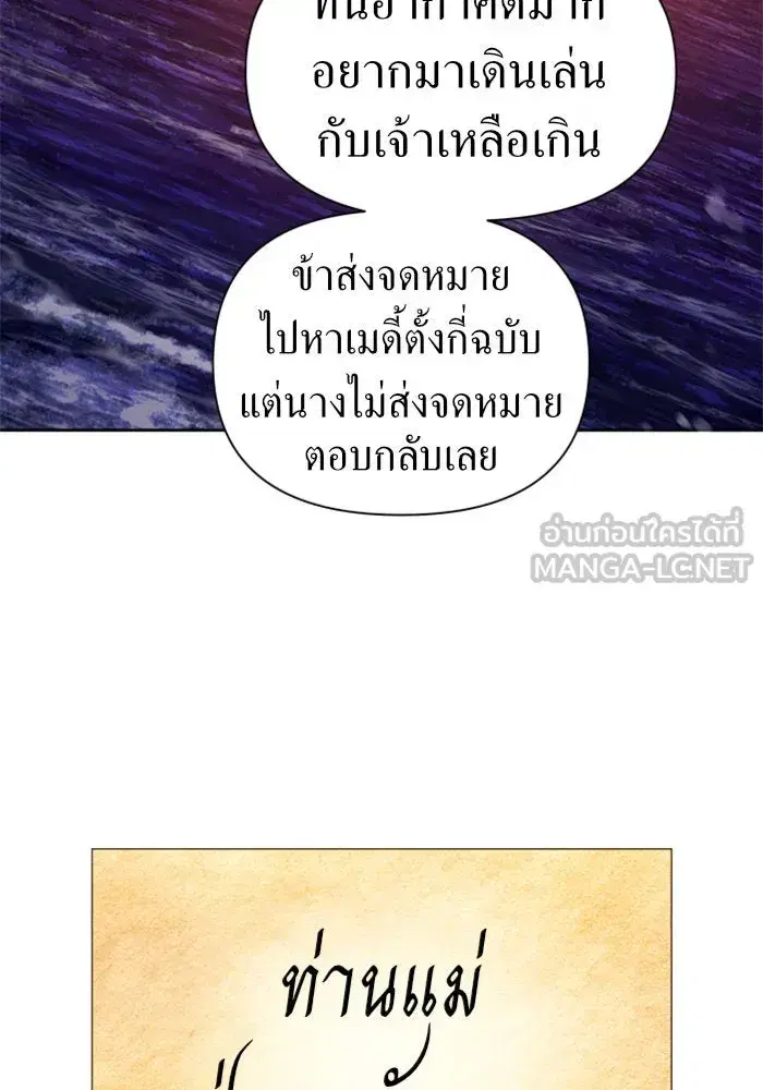 Your Throne ตอนที่ 65 หน้า 9