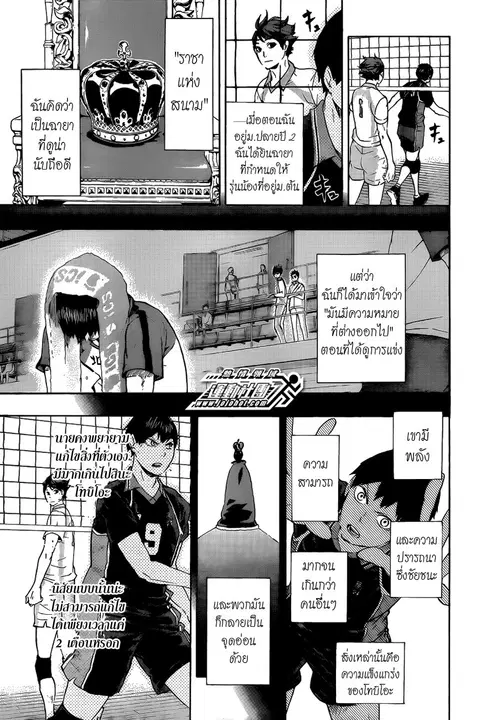Haikyuu!! ตอนที่ 53 หน้า 7