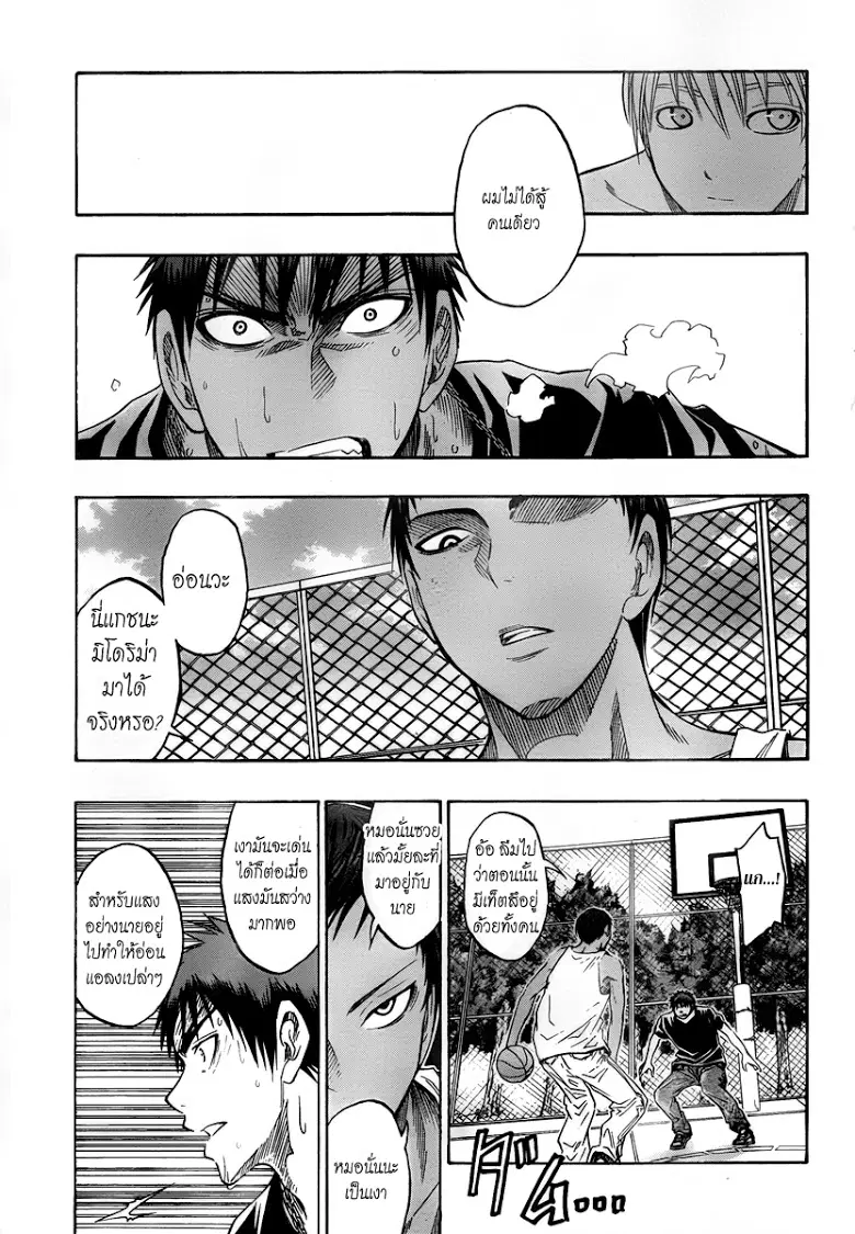 Kuroko no Basuke ตอนที่ 39 หน้า 15