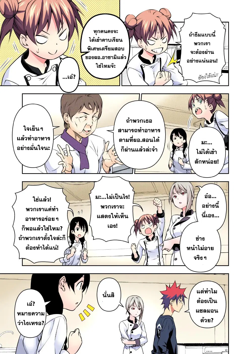 Shokugeki no Soma ตอนที่ 173 หน้า 5
