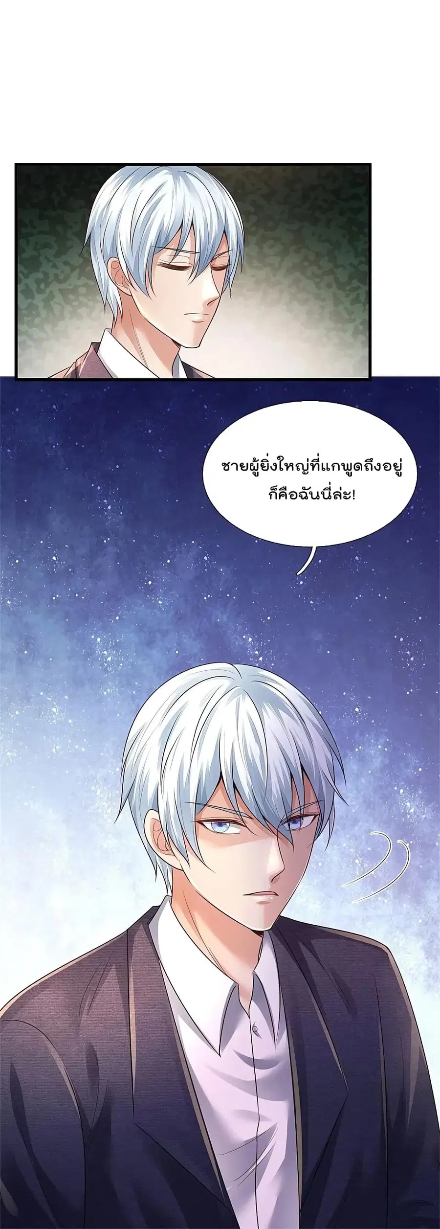 I’m the Great Immortal ตอนที่ 354 หน้า 22