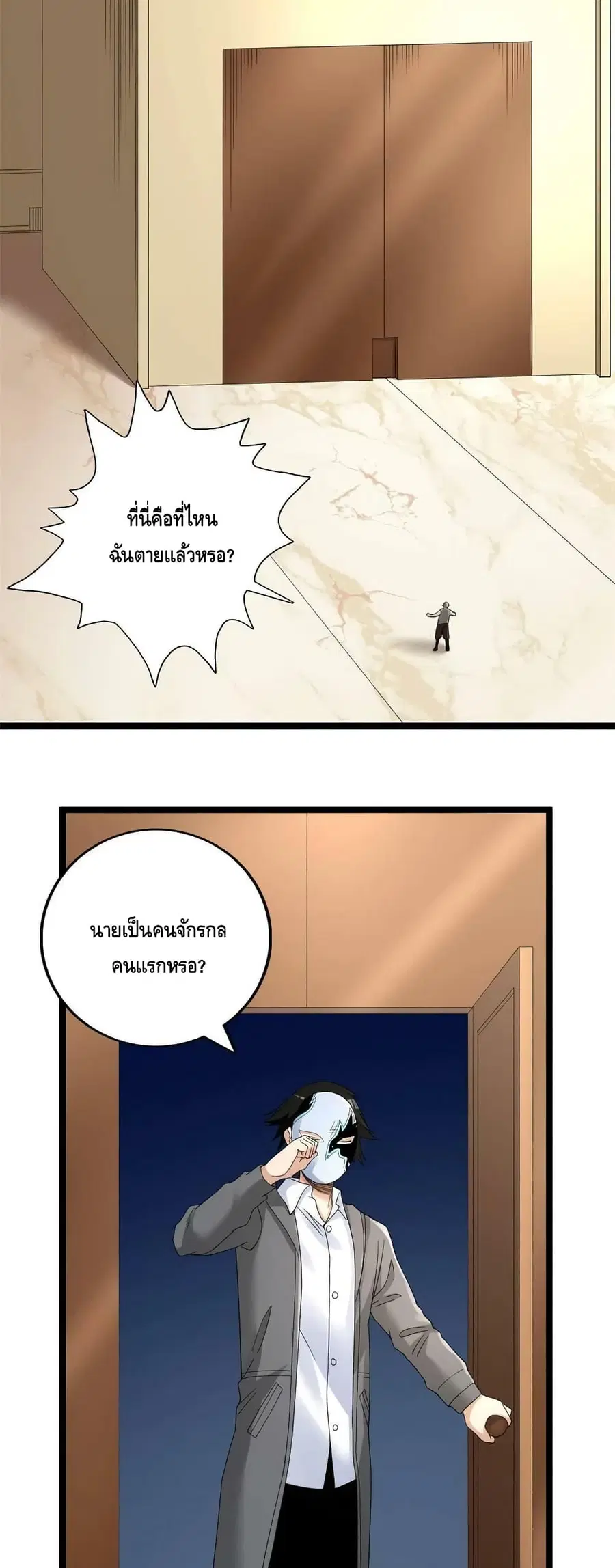I Have 999 Skills ตอนที่ 126 หน้า 4