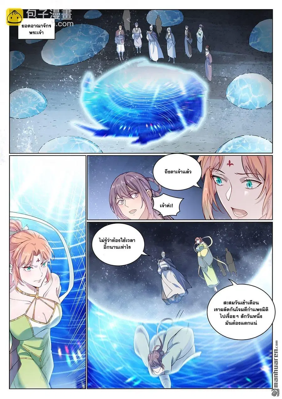 Bailian Chengshen ตอนที่ 1070 หน้า 5