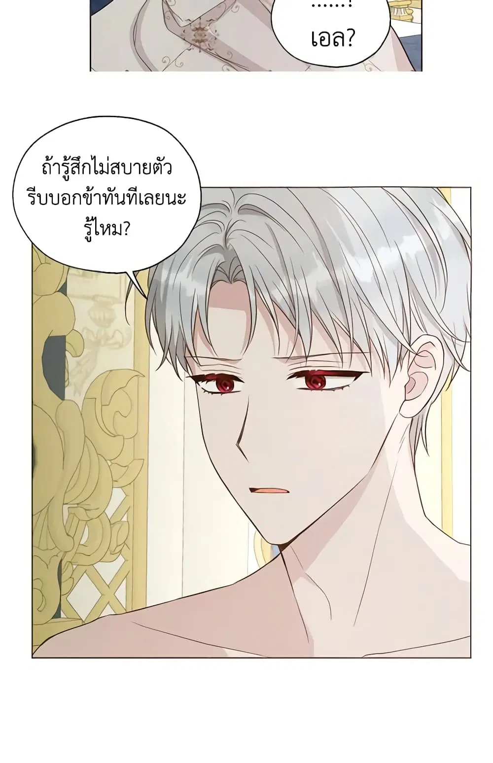 Seduce the Villain’s Father ตอนที่ 147 หน้า 37