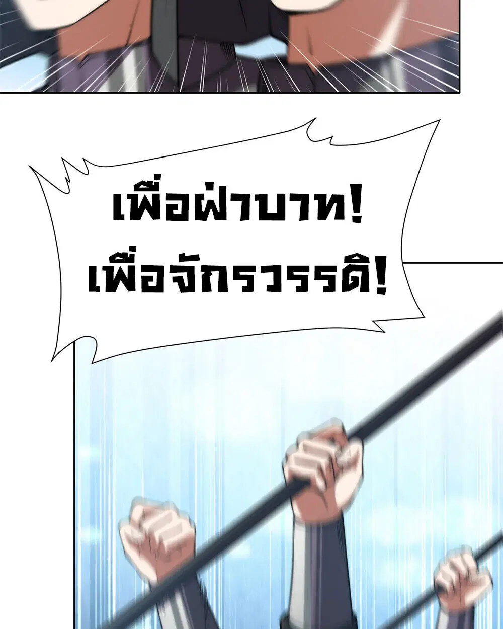Forging an Industrial Empire in a Magical World – ก่อร่างสร้างจักรวรรดิอุตสาหกรรมในโลกเวทมนตร์ ตอนที่ 66 หน้า 5