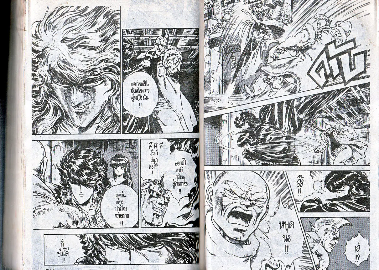 Makai Toshi Hunter ตอนที่ 103 หน้า 6