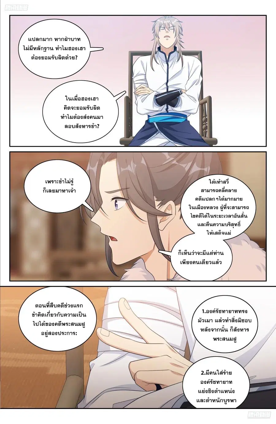 Nightwatcher ตอนที่ 319 หน้า 5