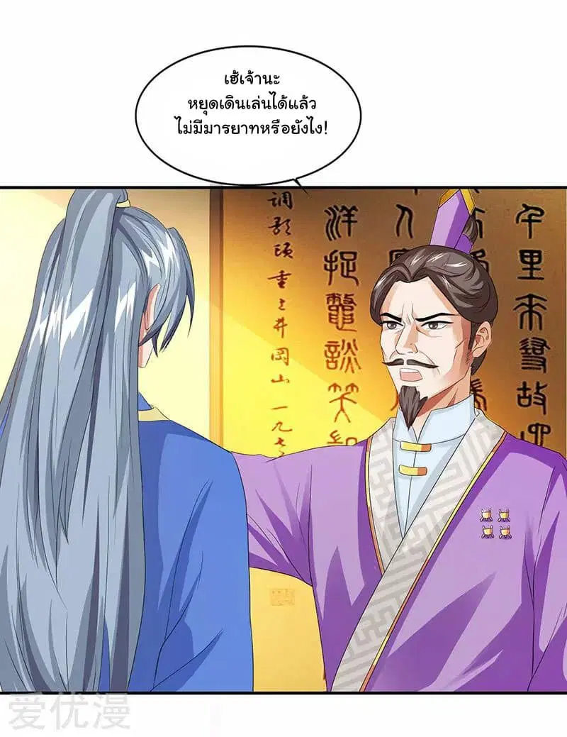 Reborn 80,000 years ตอนที่ 35 หน้า 12