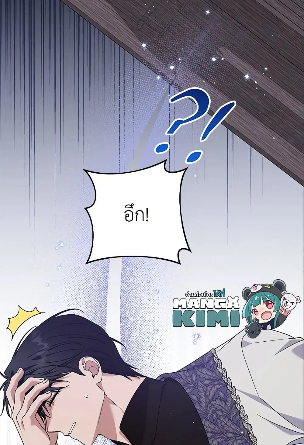 What It Means to Be You ตอนที่ 138 หน้า 51
