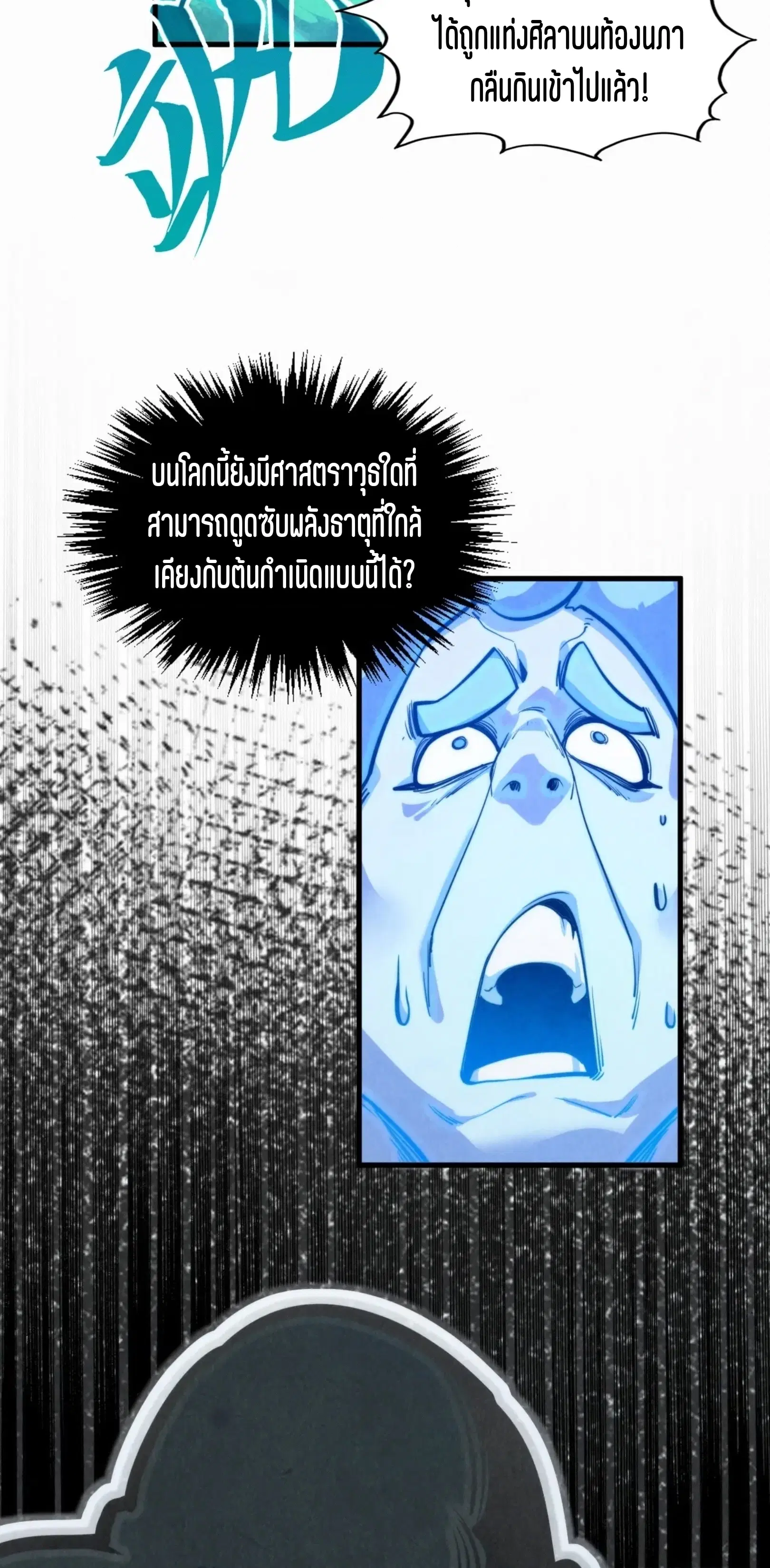 The Eternal Supreme ตอนที่ 381 หน้า 41