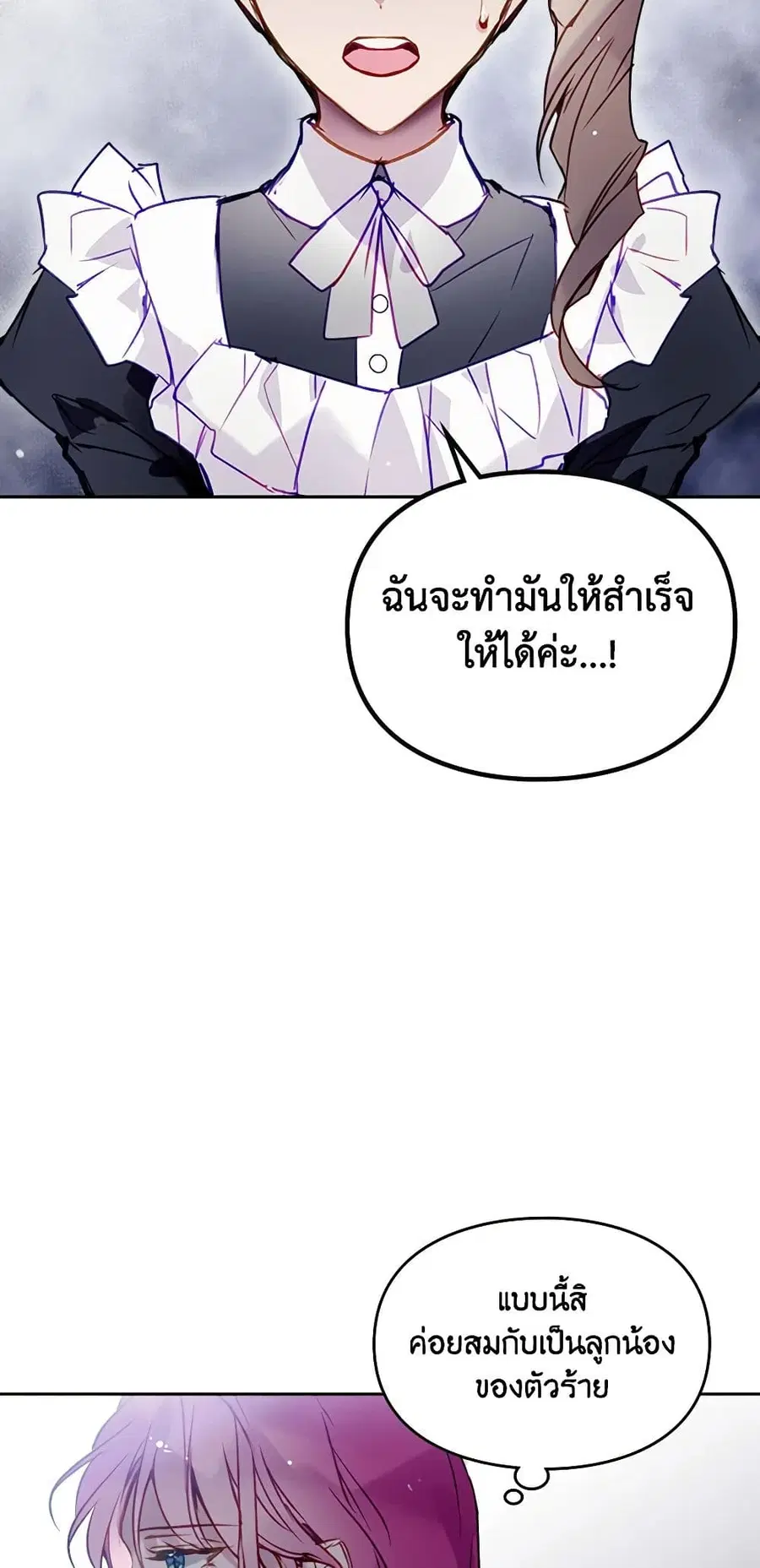 Death Is The Only Ending For The Villainess ตอนที่ 145 หน้า 27