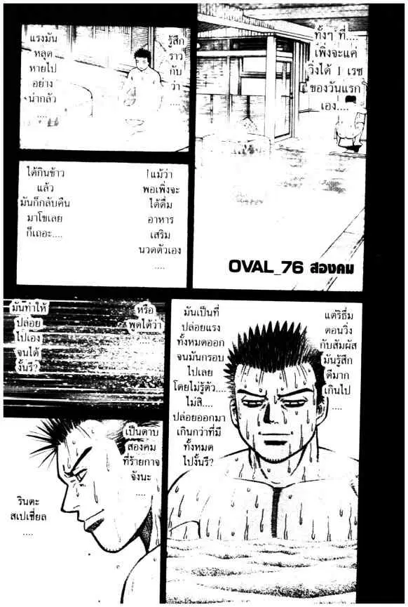 Odds GP! ตอนที่ 75 หน้า 24