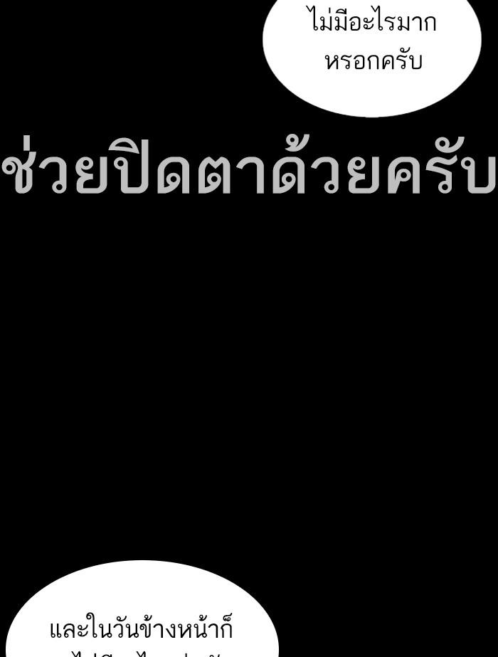 Lookism ตอนที่ 336 หน้า 138