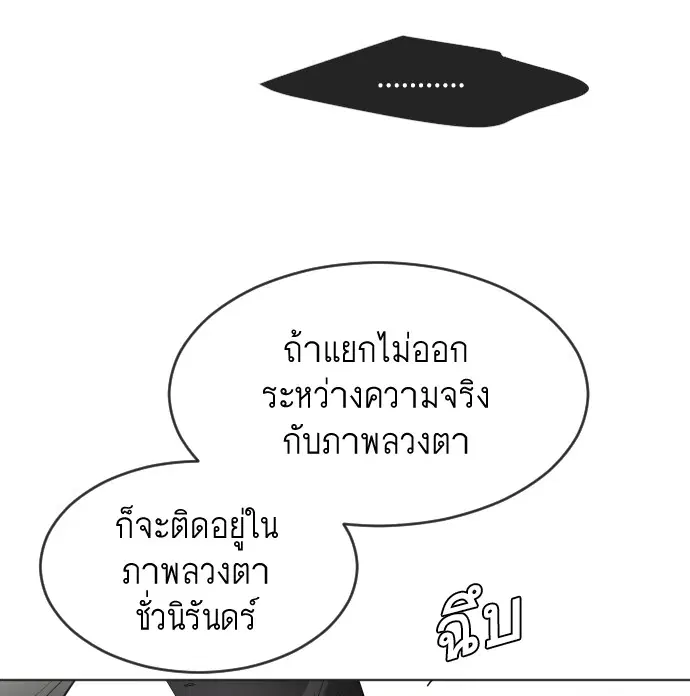 Superhuman Era ตอนที่ 66 หน้า 88