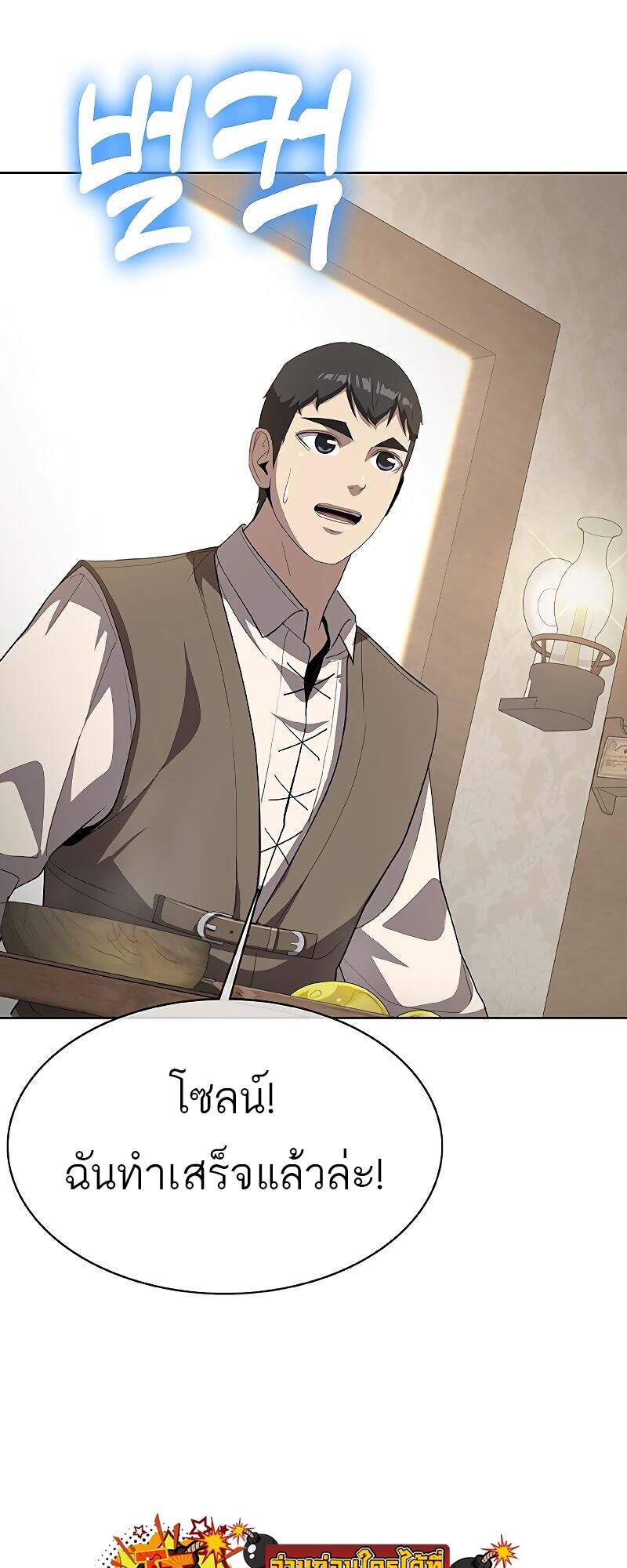 The Strongest Chef in Another World เชฟพันธุ์แกร่งในต่างโลก ตอนที่ 26 หน้า 46