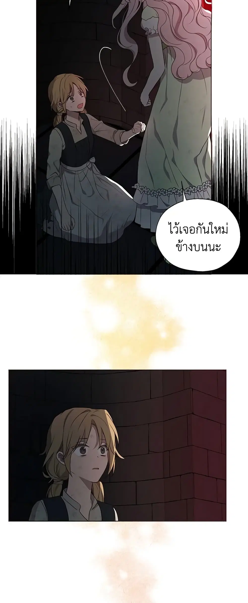 Seduce the Villain’s Father ตอนที่ 109 หน้า 25