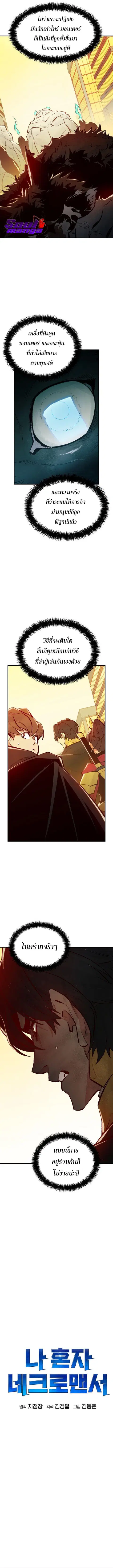 The Lone Necromancer ตอนที่ 52 หน้า 10