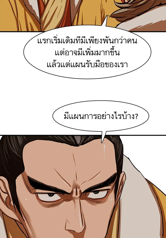 Escort Warrior ตอนที่ 217 หน้า 50